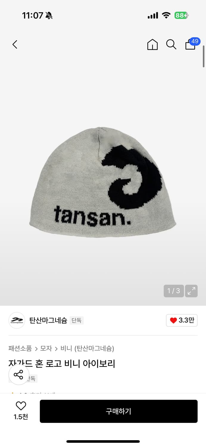 탄산마그네슘 자가드 혼 로고 비니 아이보리 상품이미지2