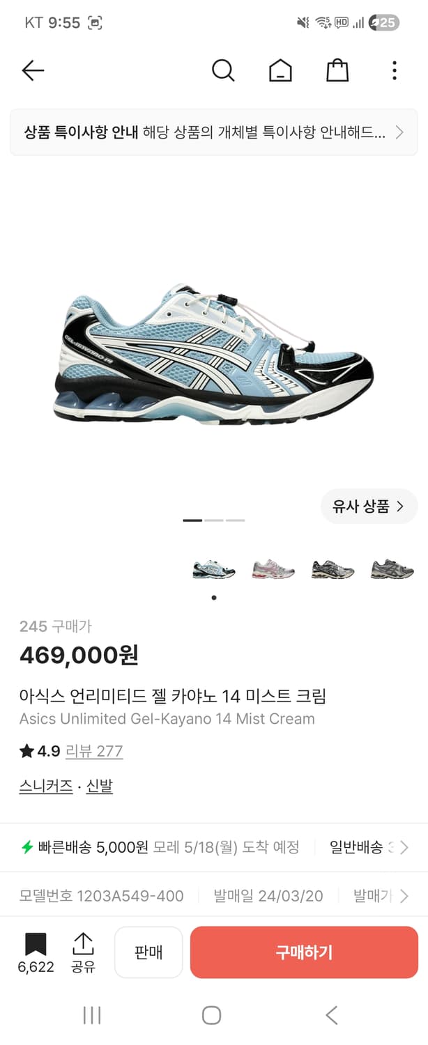 아식스 언리미티드 젤 카야노 14 미스트 크림 245 크림발 풀박 상품이미지9