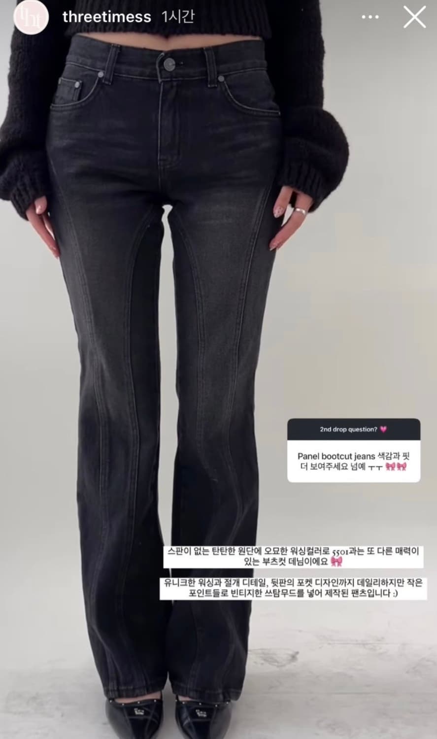 쓰리타임즈 Panel bootcut jeans 부츠컷 데님 팬츠 상품이미지2