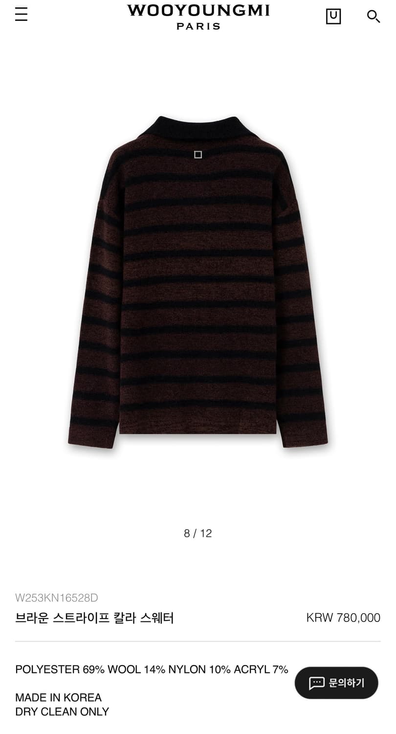 [46]우영미 브라운 스트라이프 칼라 스웨터 상품이미지2