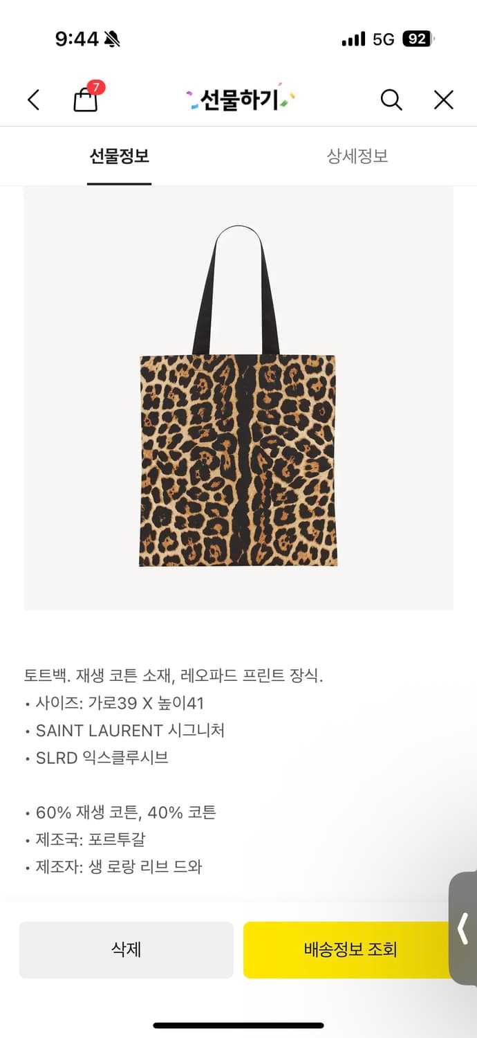 생로랑 레오파드 패턴 숄더백 상품이미지1