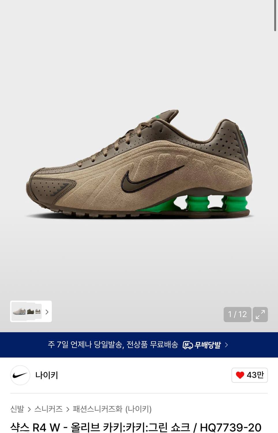 나이키 샥스 R4 W 올리브 카키 그린 쇼크 230 상품이미지1