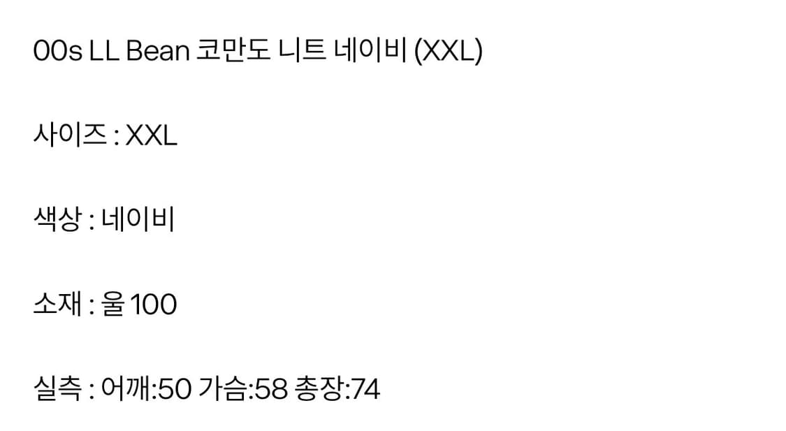 코만도 니트 xxl 상품이미지4