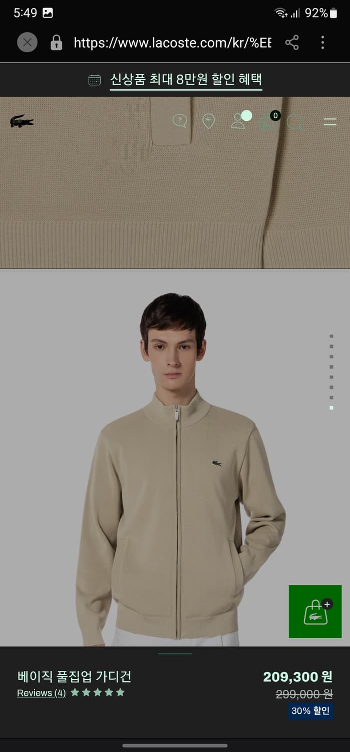 라코스테 코튼니트 집업 상품이미지9