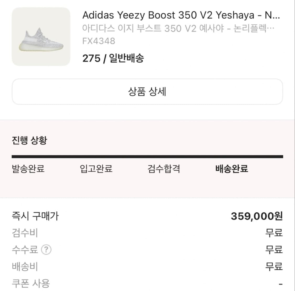 아디다스 이지부스트 350 V2 예사야 275 상품이미지1