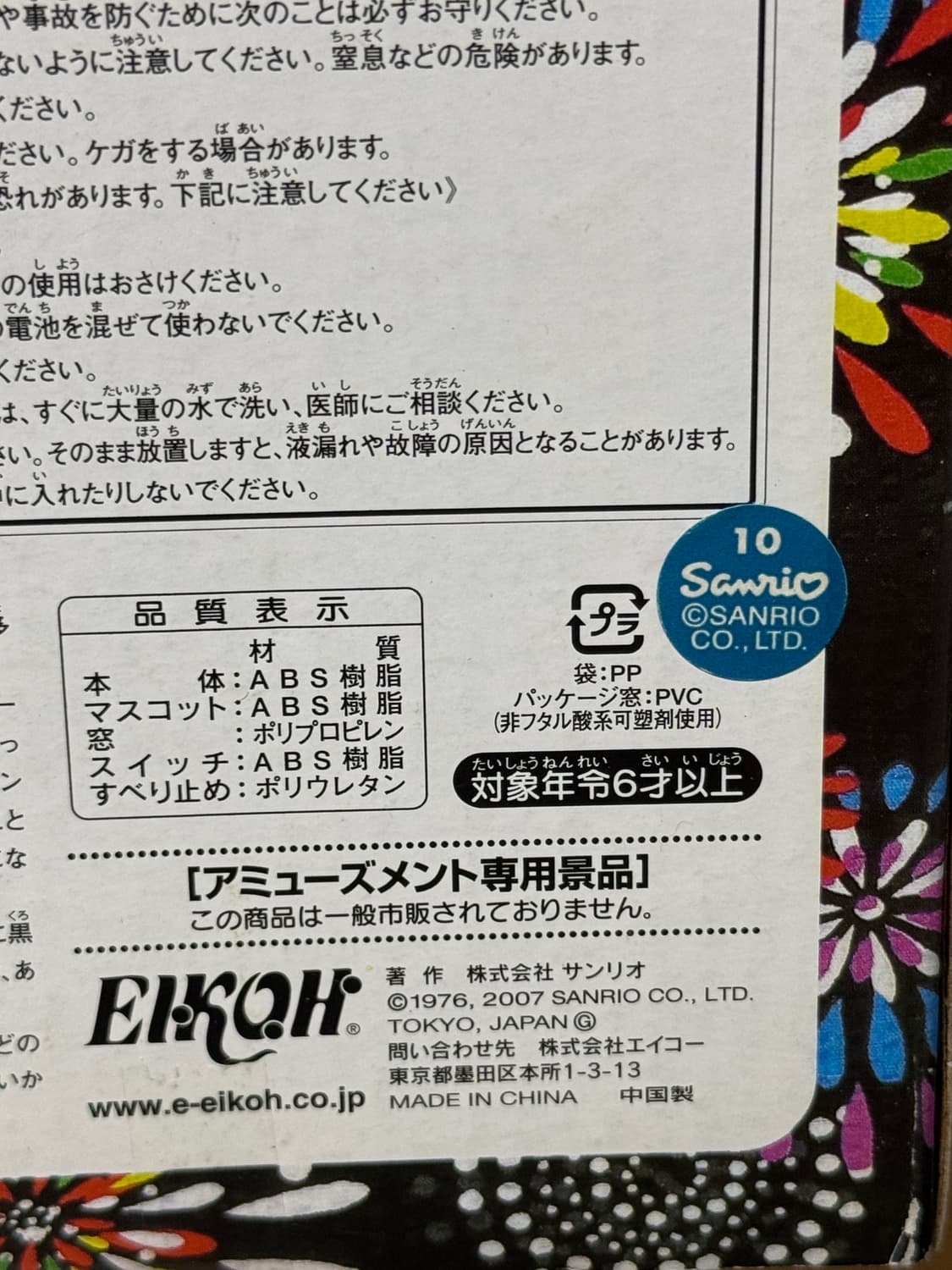 고전 키티 빈티지 불꽃놀이 조명 무드등(희귀, 레어) 상품이미지8