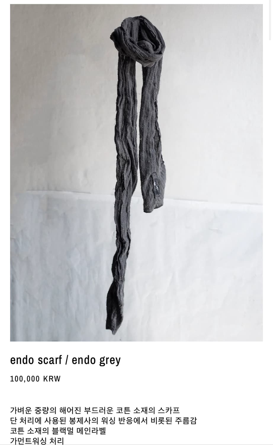 endo scarf / endo grey 상품이미지1