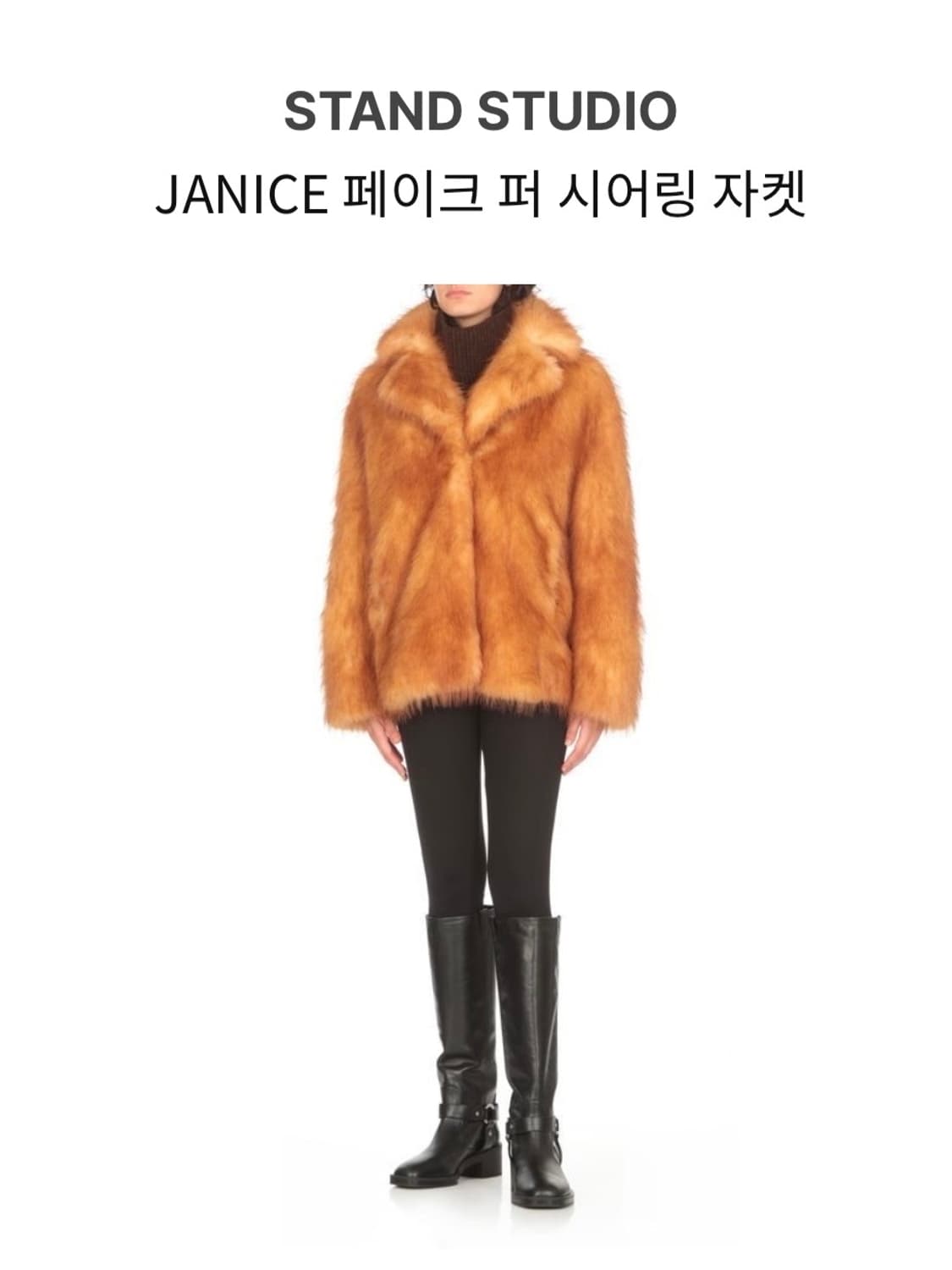 STAND STUDIO JANICE 페이크퍼 시어링자켓 34 상품이미지5
