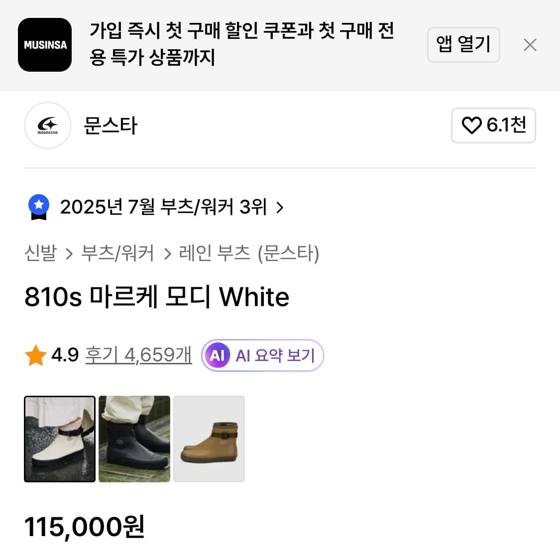문스타 810s 마르케 모디 화이트 260 새상품 상품이미지4