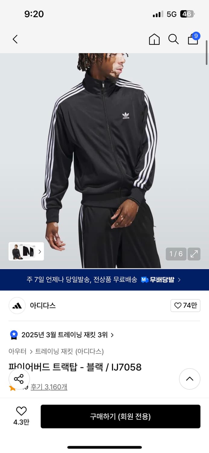 아디다스 파이어버드 트랙탑 XL 상품이미지1