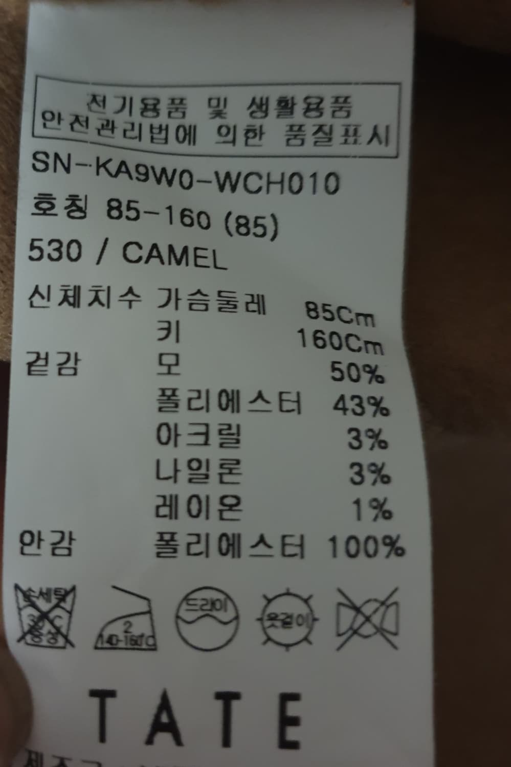 TATE 핸드메이드 울 롱코트 카멜 (S) 상품이미지4