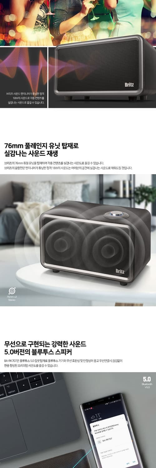 브리츠 Britz BA-RK707 블루투스 스피커  상품이미지5