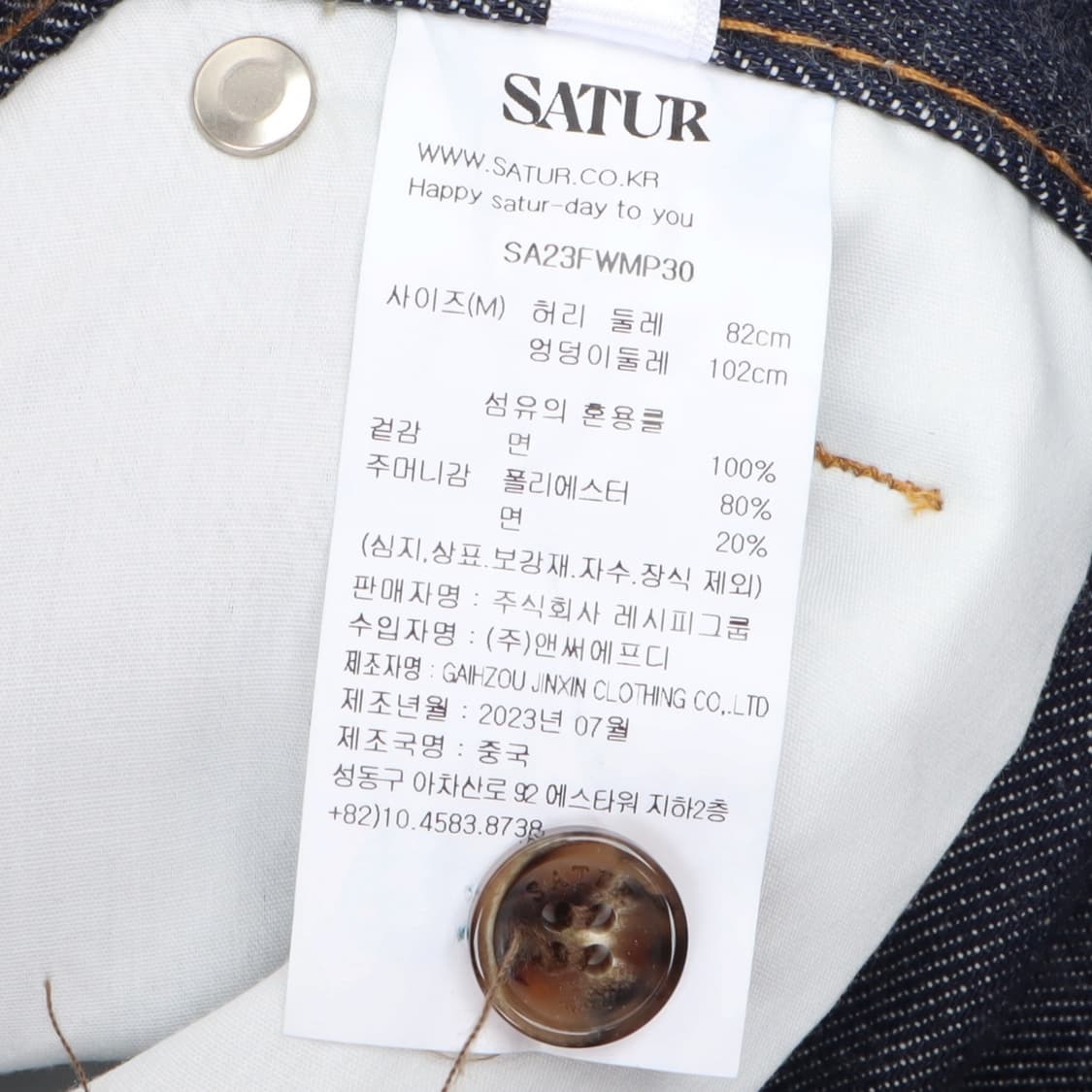 Satur 23fw 데님팬츠 상품이미지9