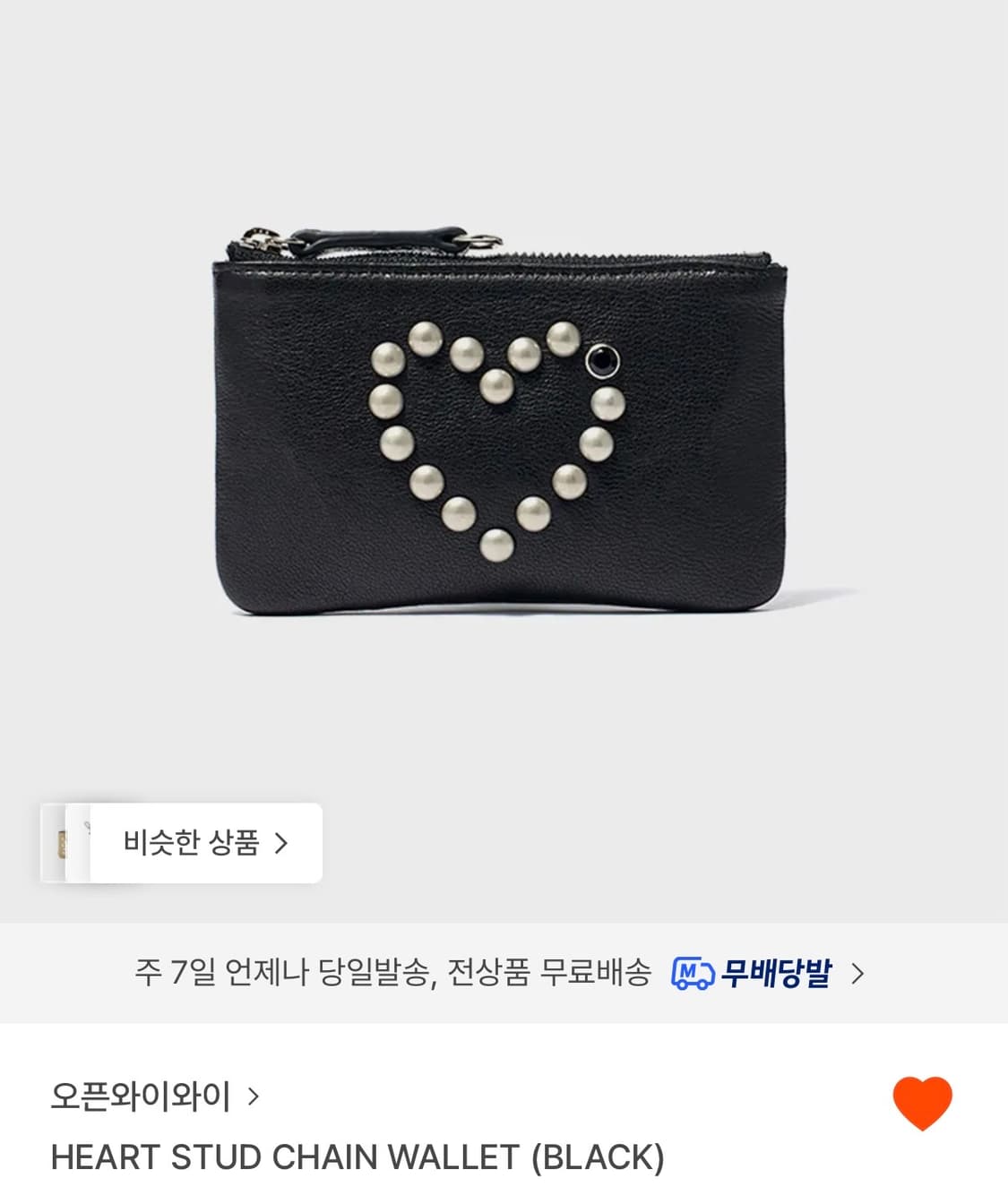 구해요)오픈yy HEART STUD CHAIN WALLET 지갑 상품이미지1