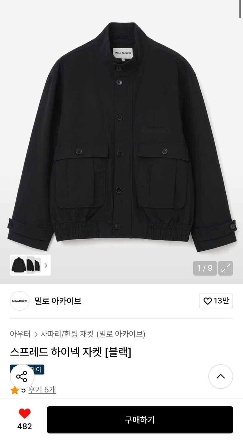 밀로 아카이브 스프레드 하이넥 자켓 [블랙] M 삽니다! 상품이미지1