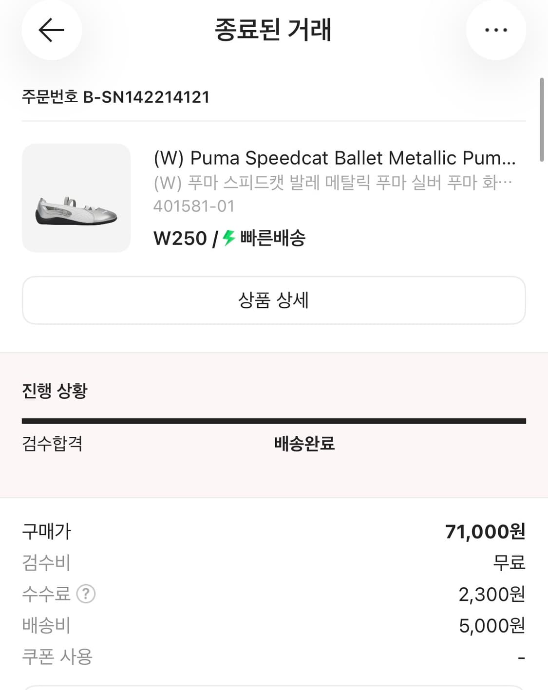 퓨마 스피드캣 발레 메탈릭 실버 상품이미지5