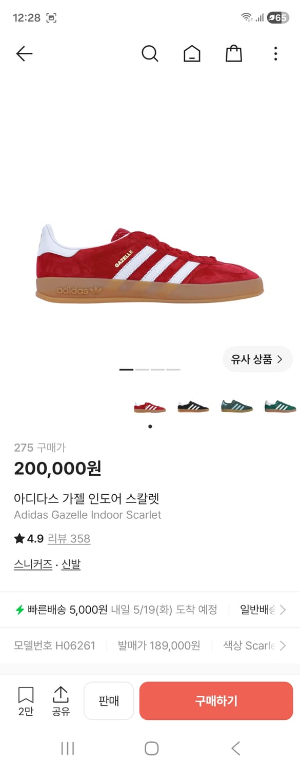 아디다스 가젤 인도어 상품이미지1