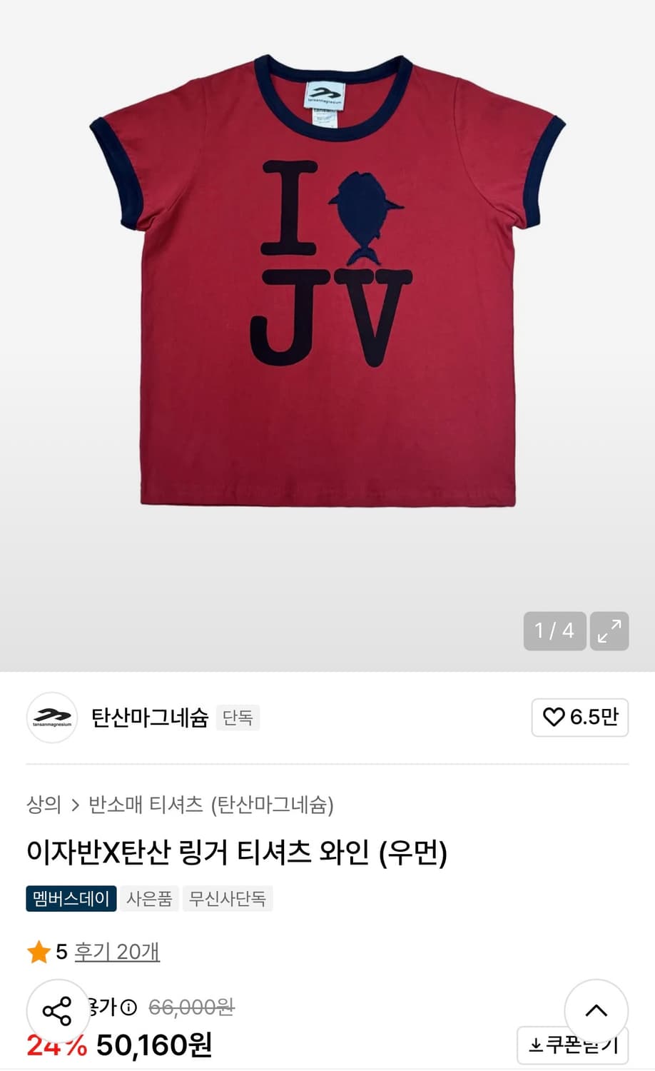 이자반X탄산 링거 티셔츠 와인 (우먼) 상품이미지1