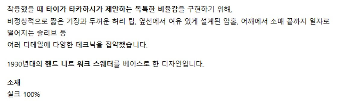 38) 타이가 타카하시 브이넥 실크 니트 상품이미지7