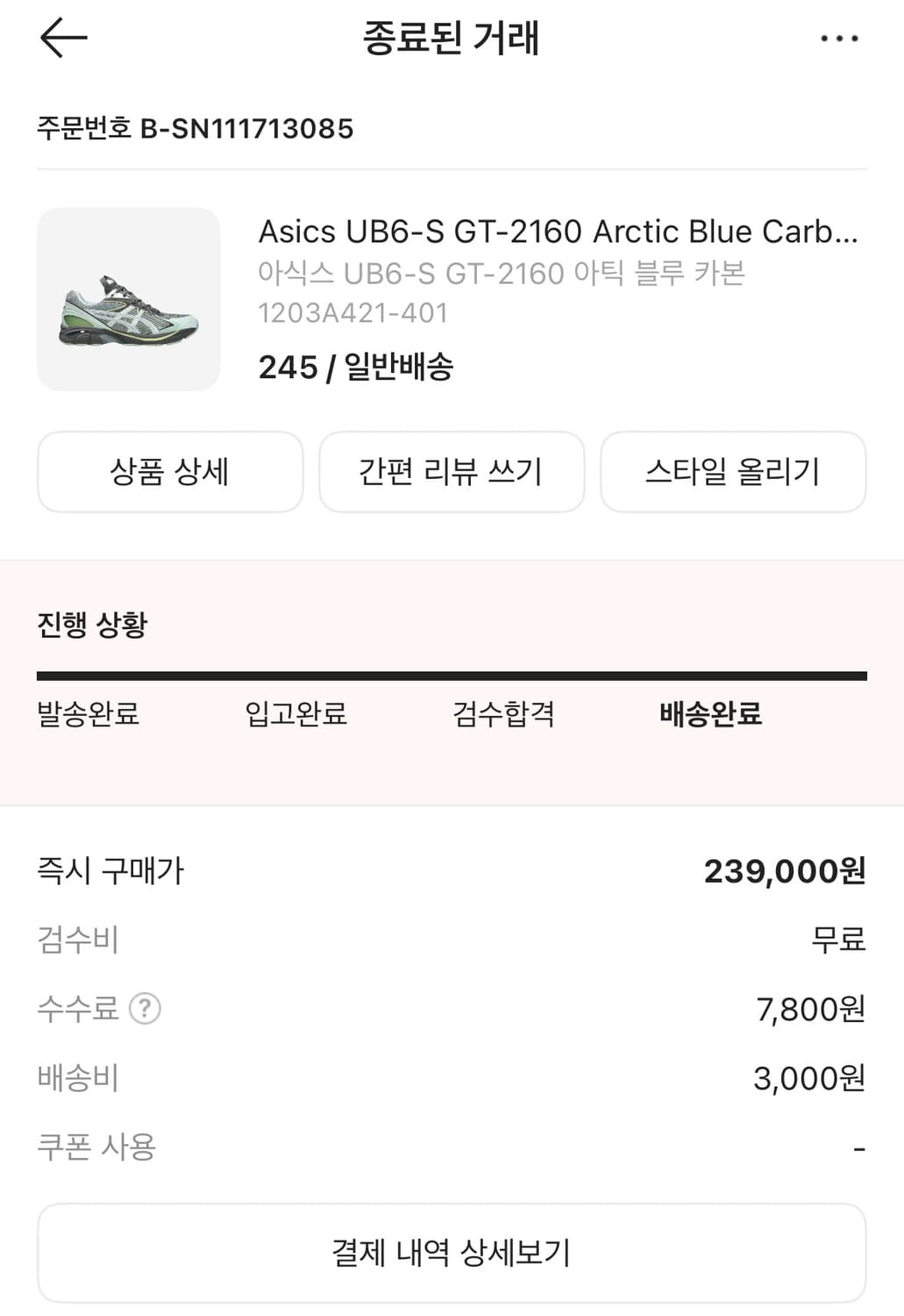 아식스 아틱 블루 카본 245 상품이미지7