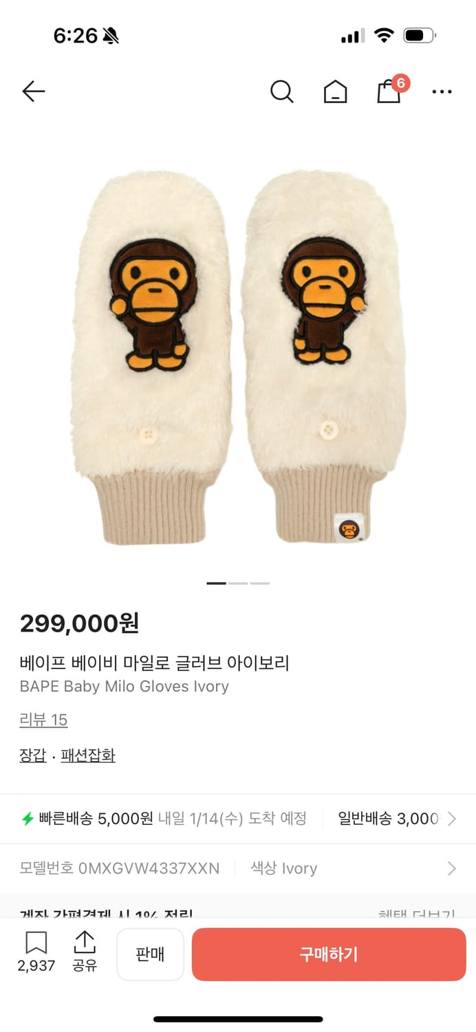 베이프 베이비 마일로 글러브 아이보리 상품이미지2