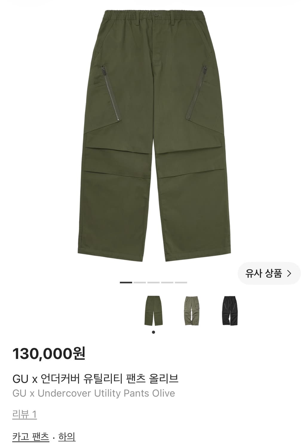 GU X Undercover 콜라보 바지 M사이즈 상품이미지1