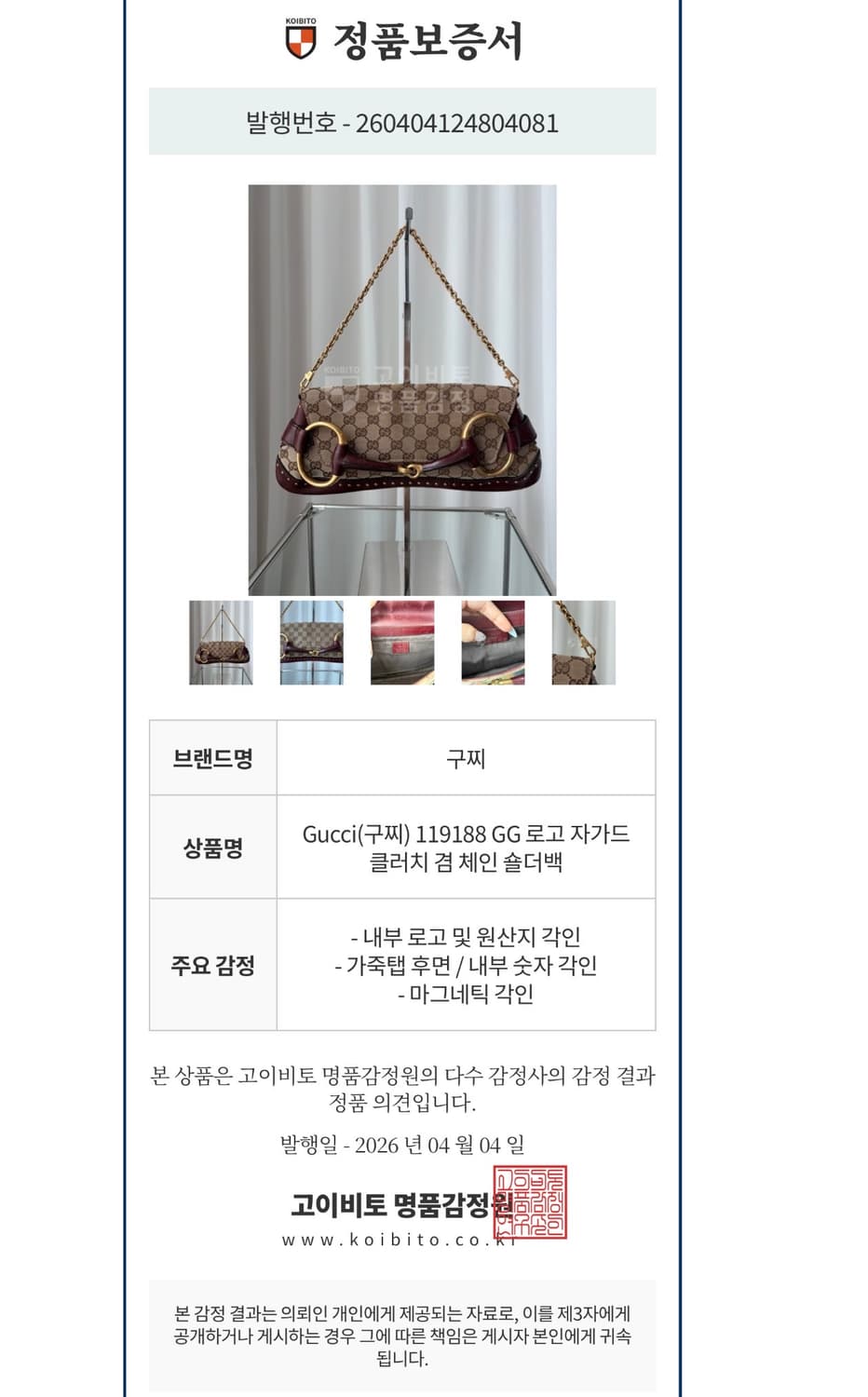 구찌 x 톰포드 F/W2003 홀스빗 스터드 체인 숄더백 상품이미지10