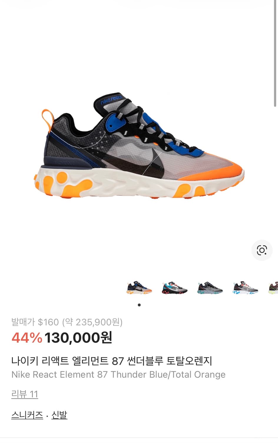나이키 리액트 엘리먼트 87 썬더블루 토탈오렌지 255(260-265도  상품이미지9
