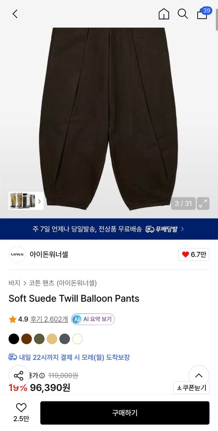 [0] IDWS 벌룬 팬츠 브라운 상품이미지1