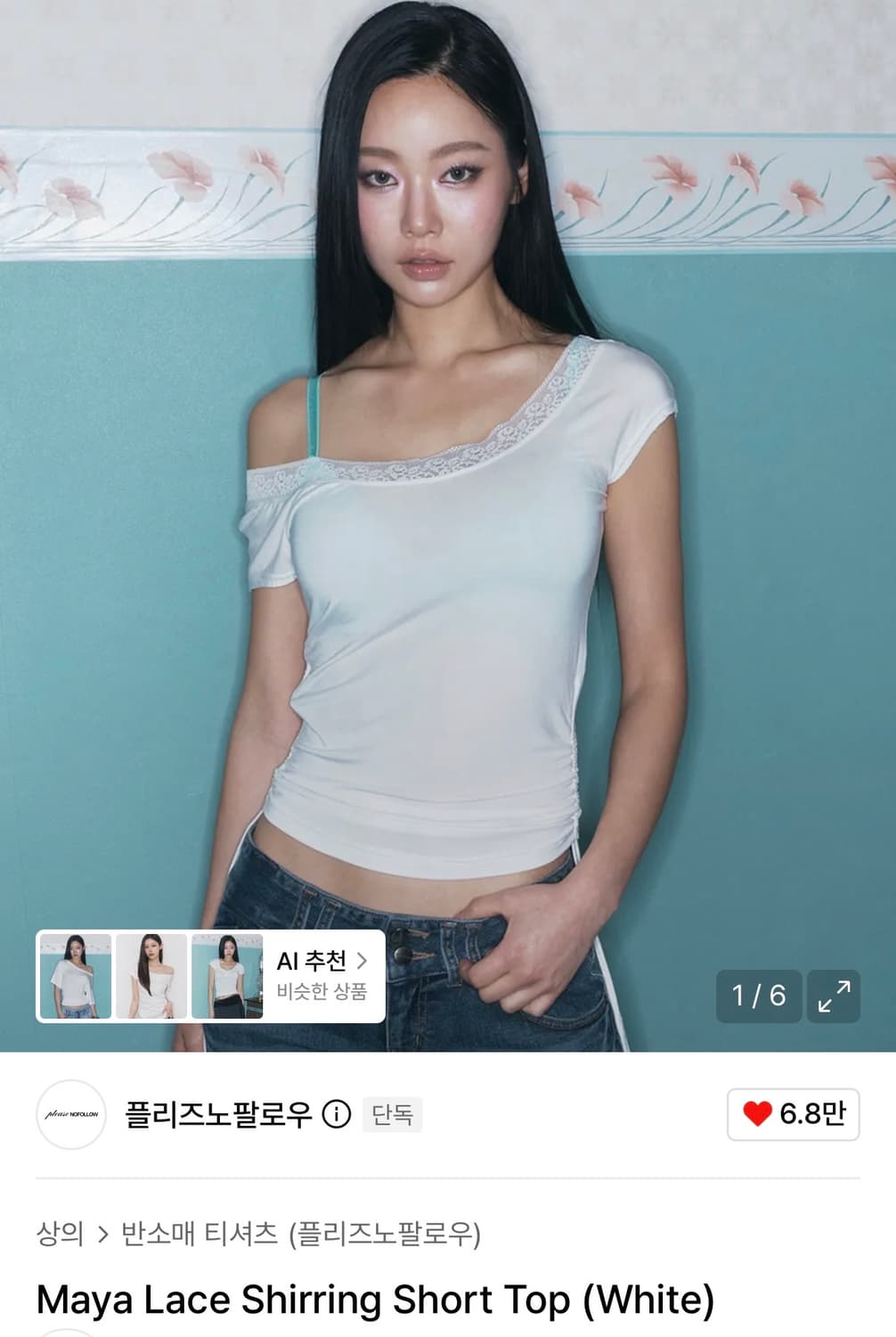 플리즈노팔로우 마야 셔링 탑 (화이트) 상품이미지1