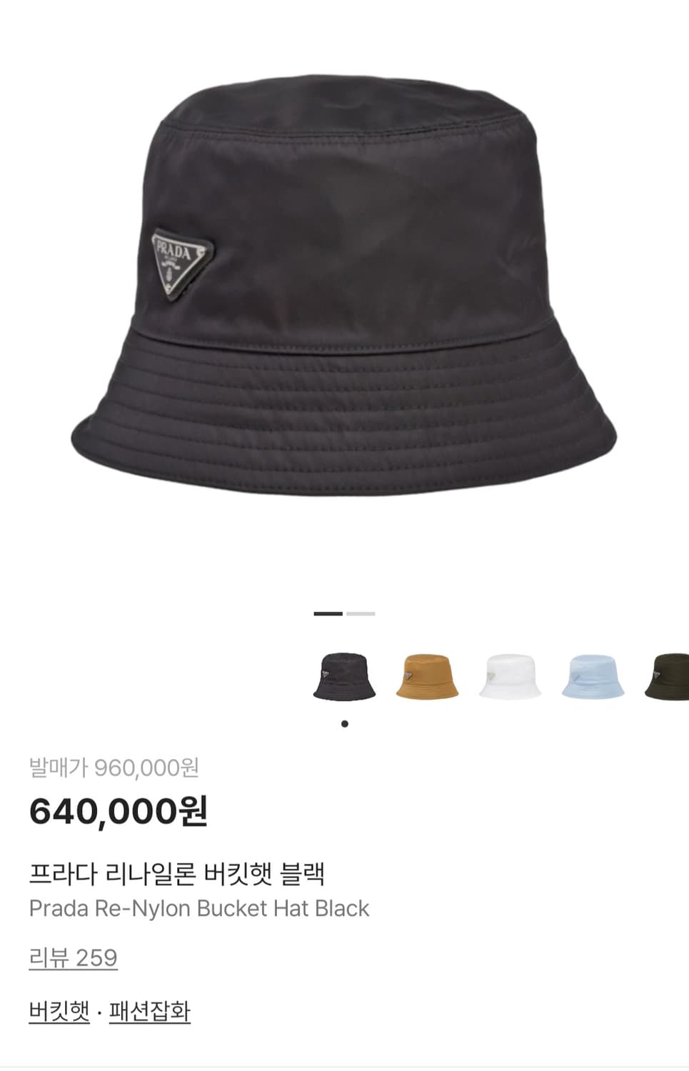 프라다 버킷햇 XXL(풀구성품) 상품이미지1