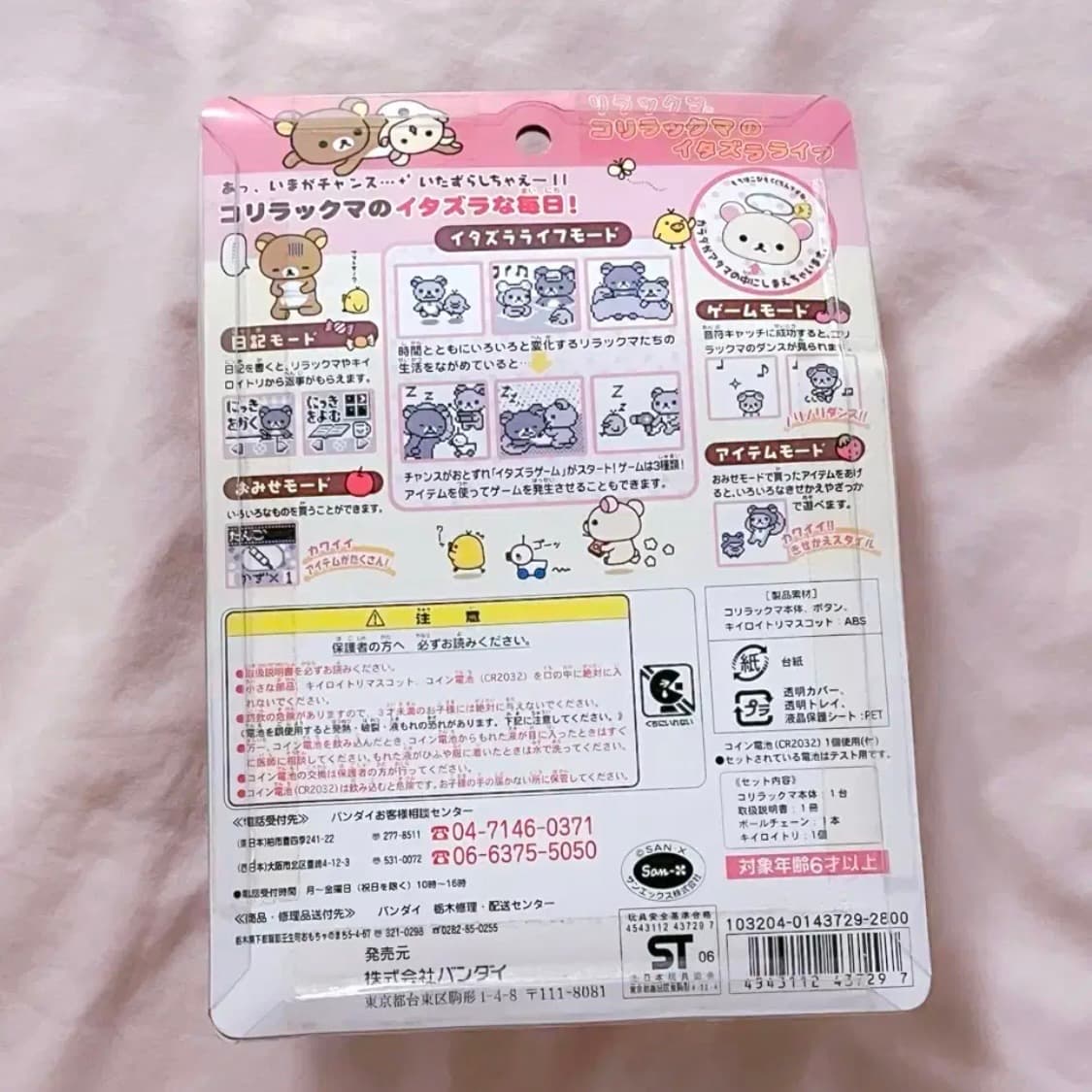 리락쿠마 코리락쿠마 장난라이프 다마고치 상품이미지2