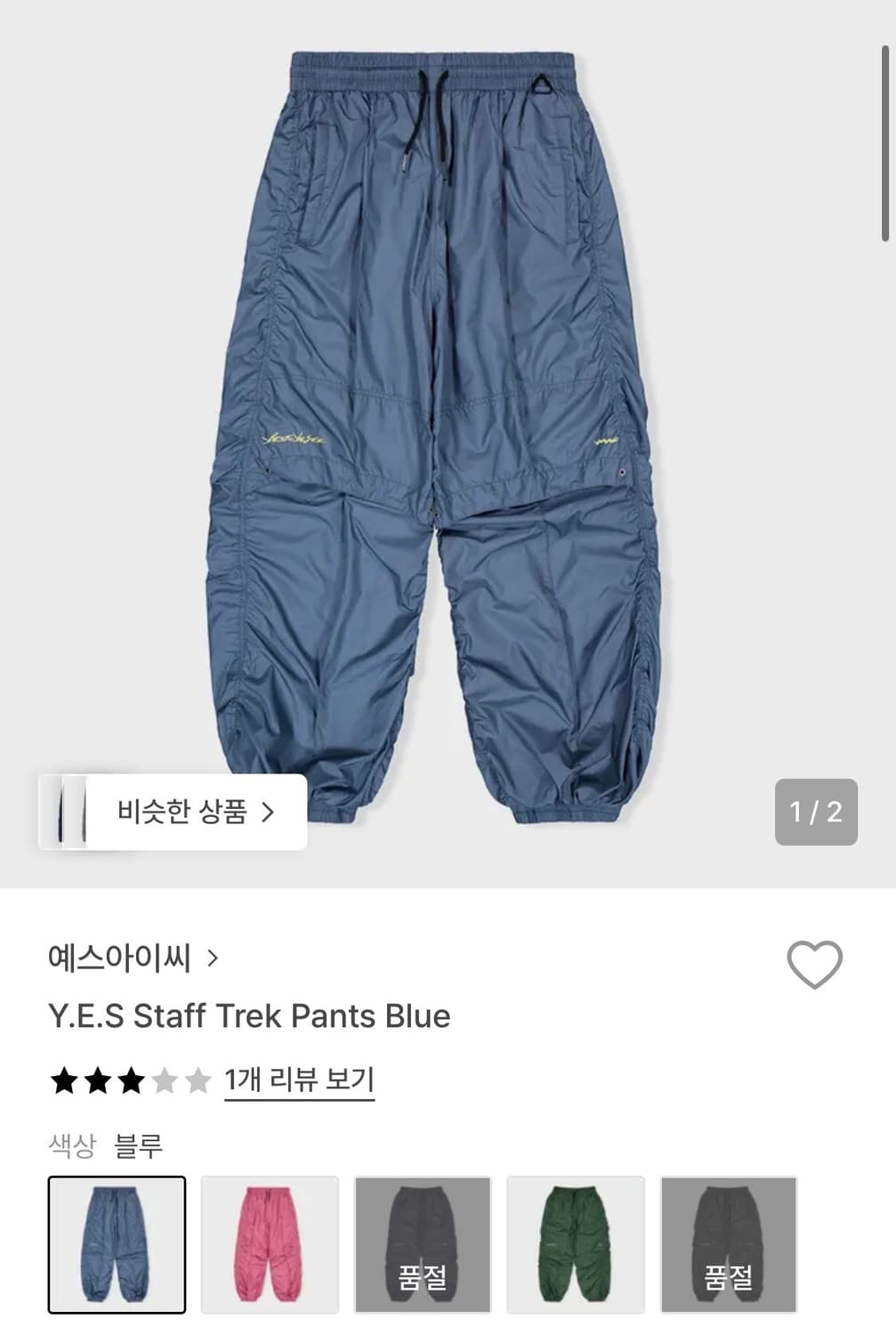 예스아이씨 staff trek pants blue 상품이미지1