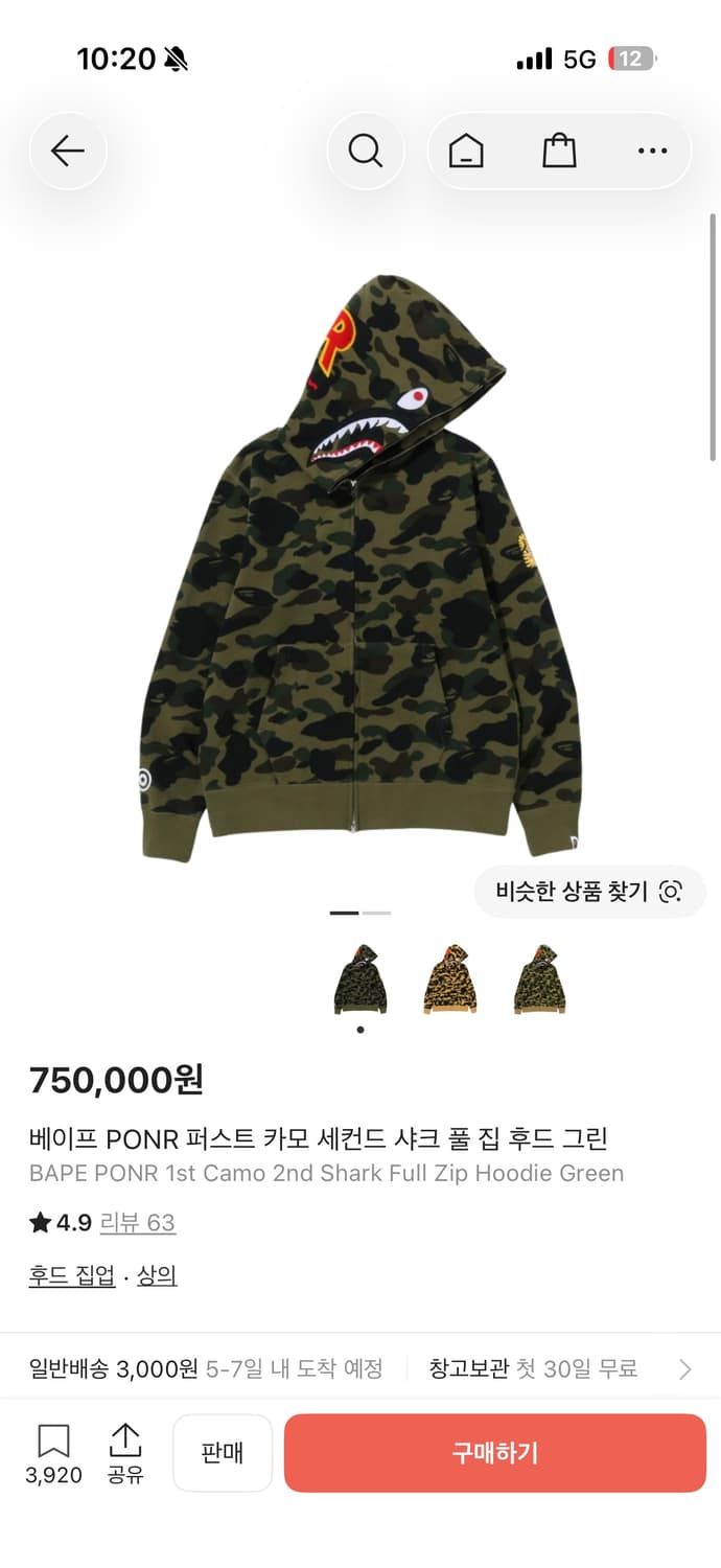 베이프 녹계PONR 퍼스트 카모 세컨드 샤크 풀 집 후드 그린 상품이미지1