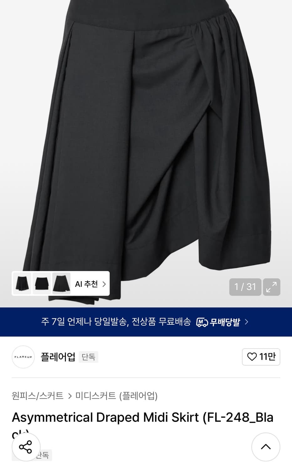 플레어업 Asymmetrical Draped Midi Skirt 블랙 상품이미지2
