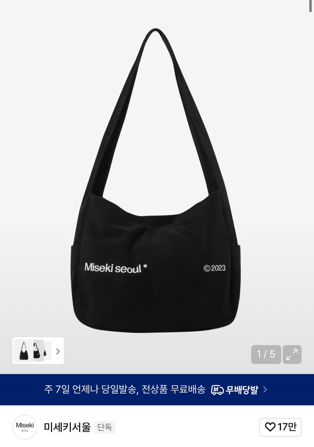 미세키서울 코튼 빅 크로스백 블랙 상품이미지1