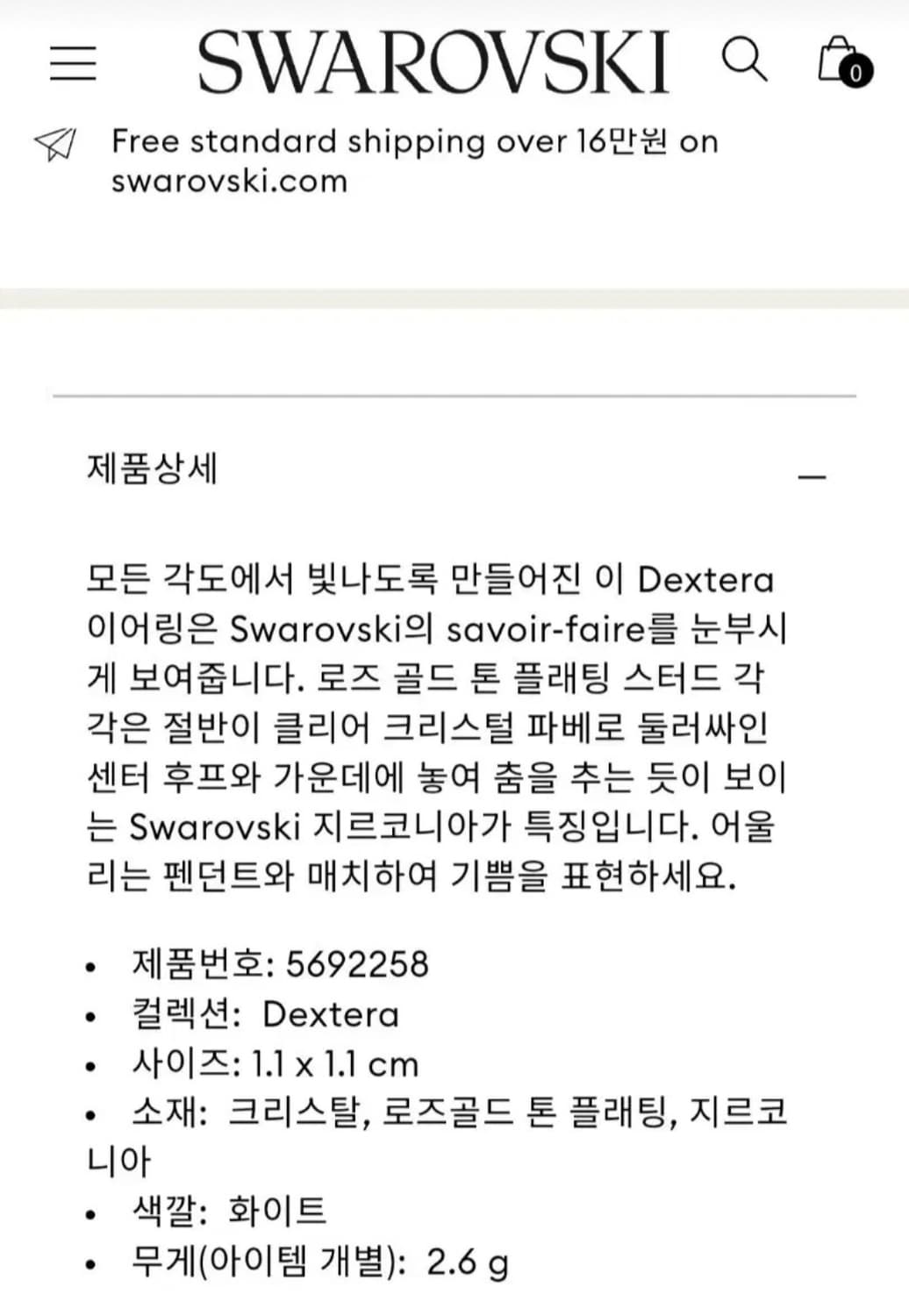새제품)스와로브스키 덱스트라 크리스탈  입체 귀걸이 정품 상품이미지3
