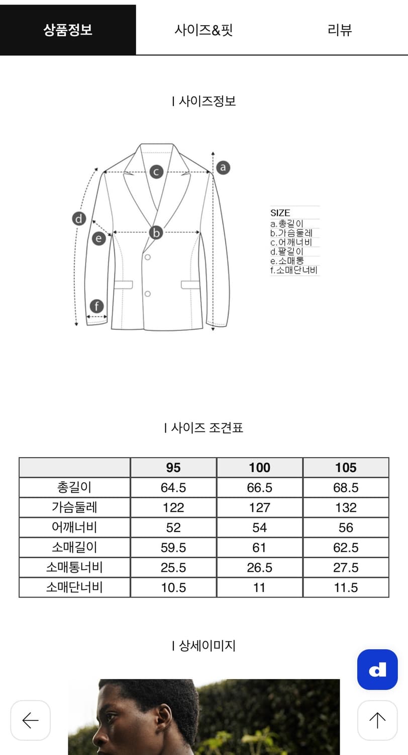 헨리코튼 / BSC 스포츠 자켓 105 사이즈 상품이미지8