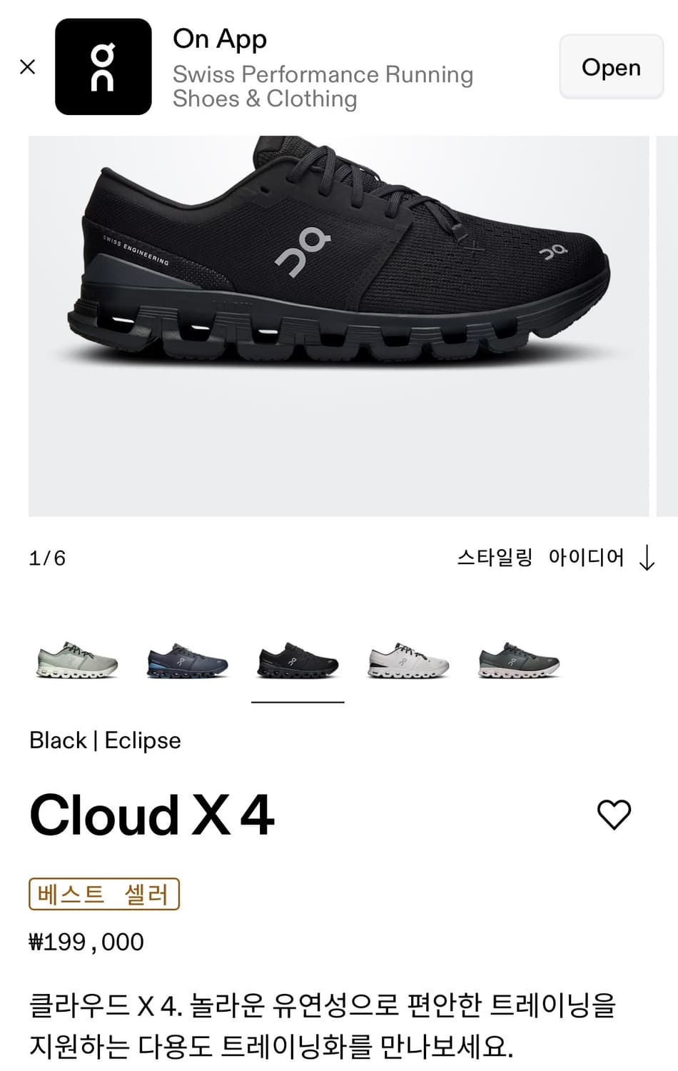 온러닝 클라우드x4 블랙 265 상품이미지2