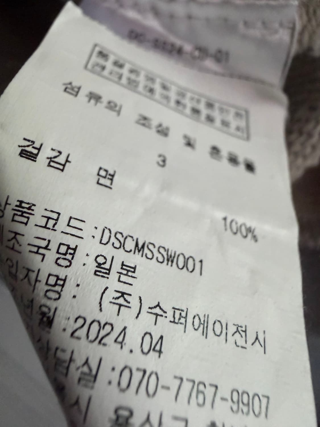 DISCOVERED 크로셰 스웨트셔츠 상품이미지4