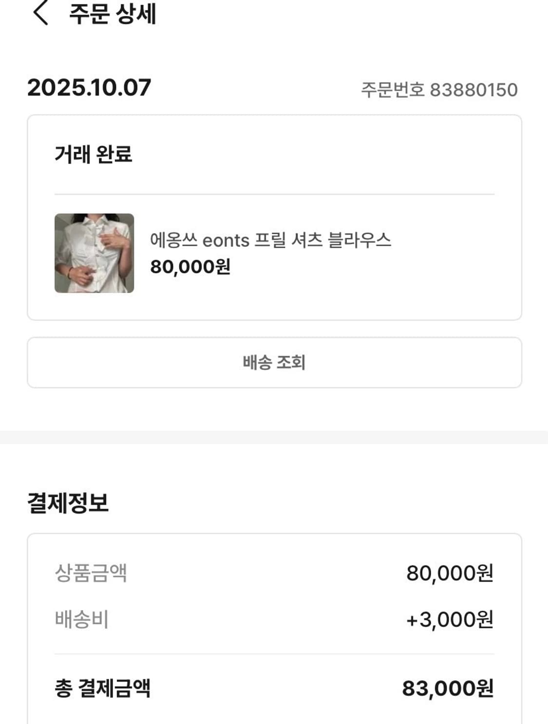 에옹쓰 애옹쓰 익스클루시브 STTS 멀티 프릴 셔츠 eonts 상품이미지8