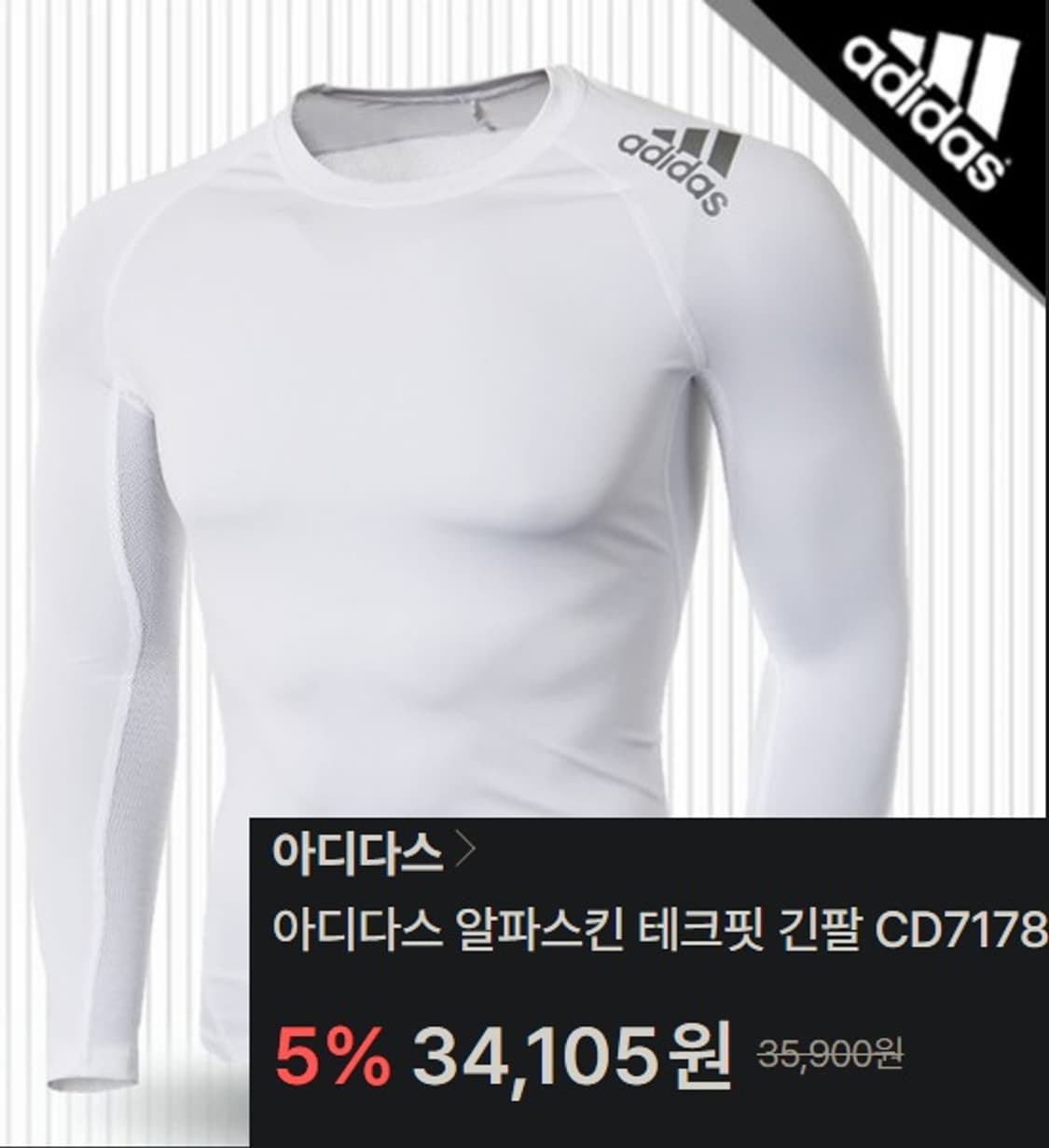 아디다스 알파스킨 롱슬리브 언더레이어 티셔츠 상품이미지10