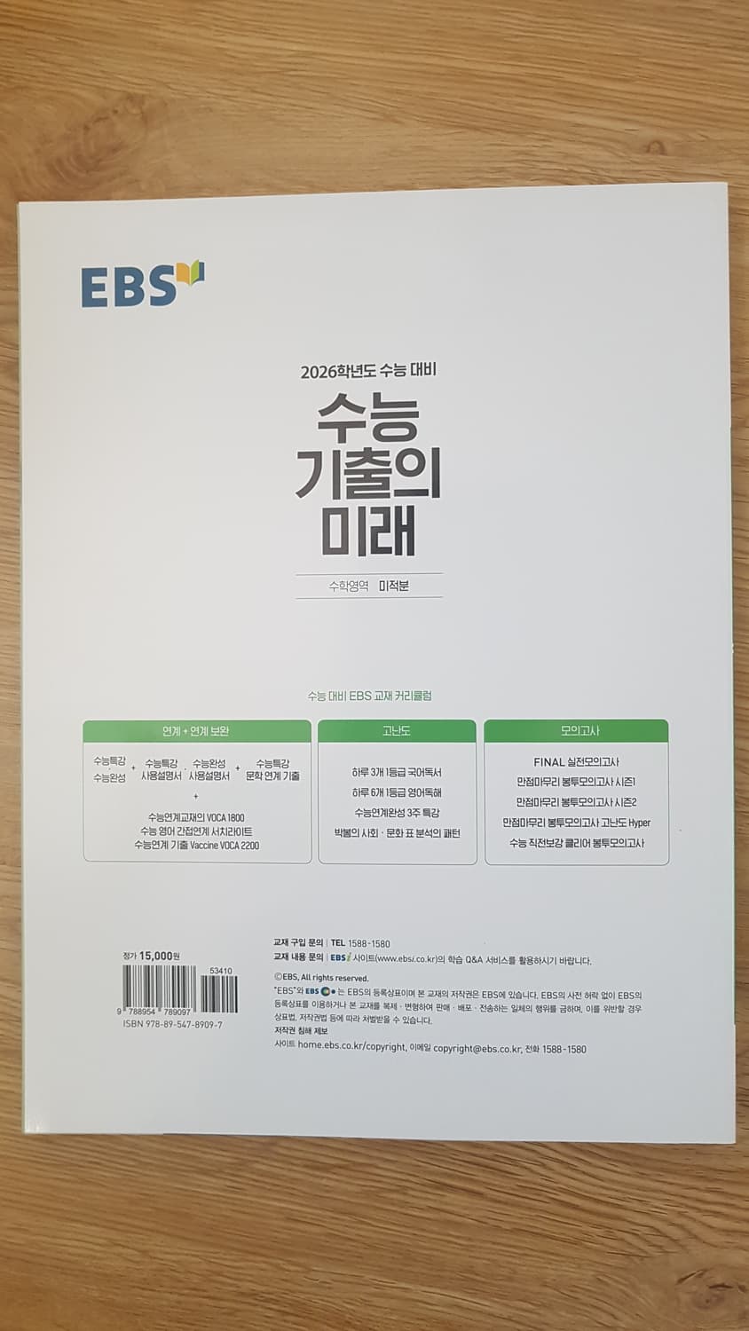 EBS 수능 기출의 미래 수학영역 미적분 상품이미지2