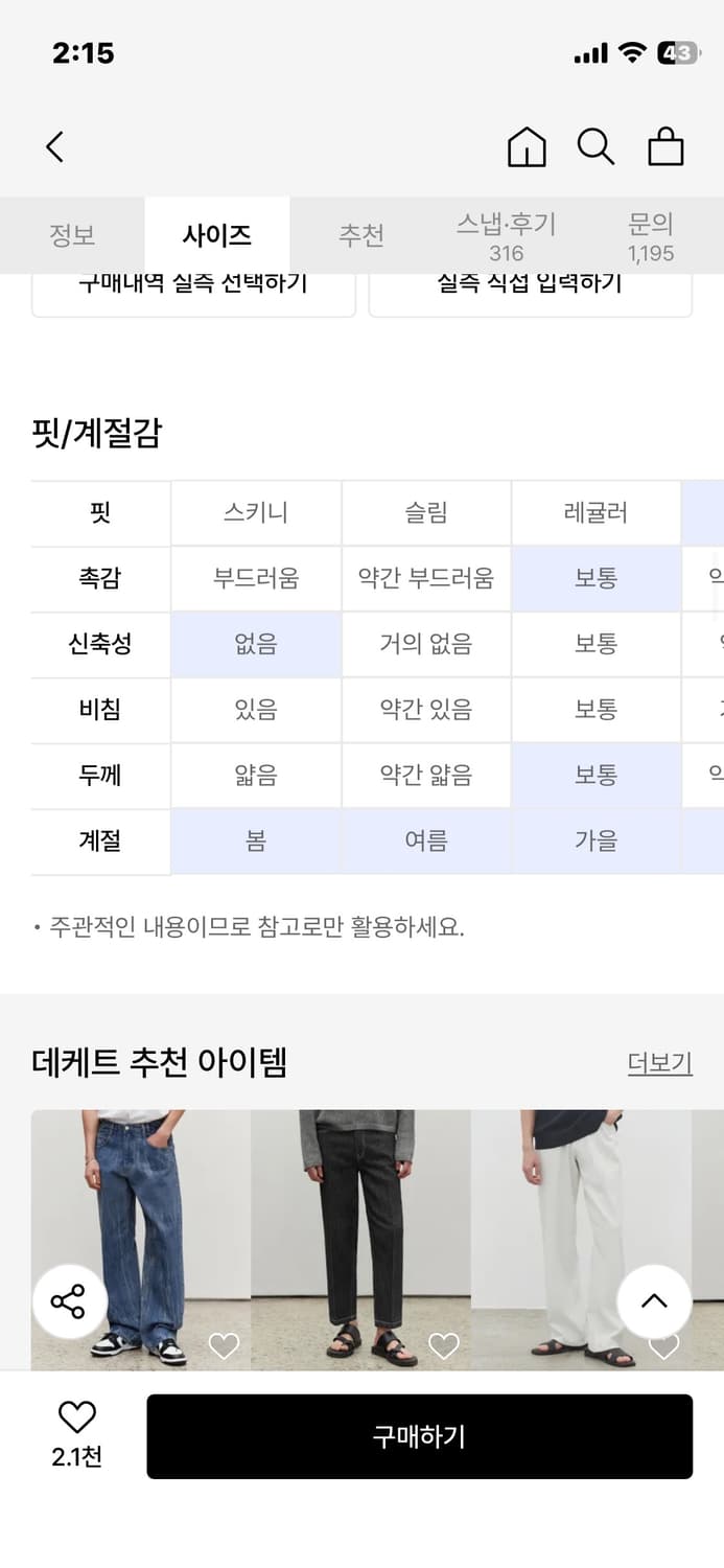 데케트 청바지 상품이미지5
