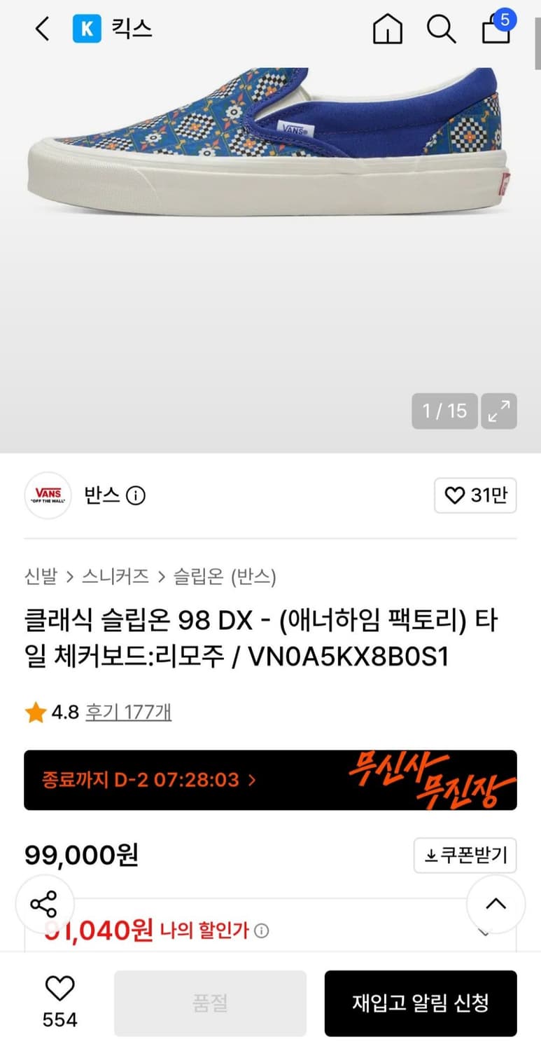 반스 클래식 슬립온 98 DX 에너하임 팩토리 타일 체커보드 리모주 상품이미지5
