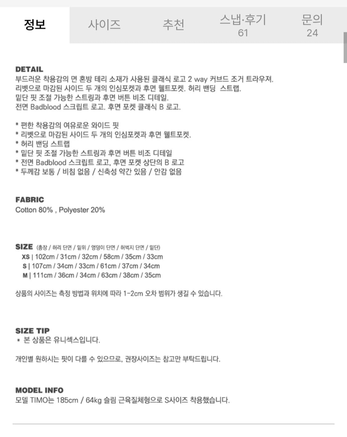 배드블러드 2 way 커브드 조거 팬츠 상품이미지9