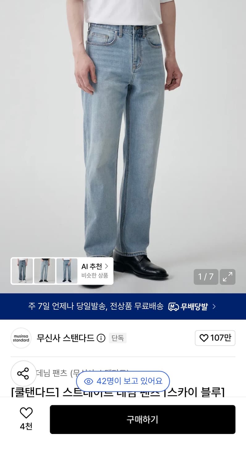 무탠다드 스트레이트 데님 팬츠 스카이 블루 28 상품이미지1