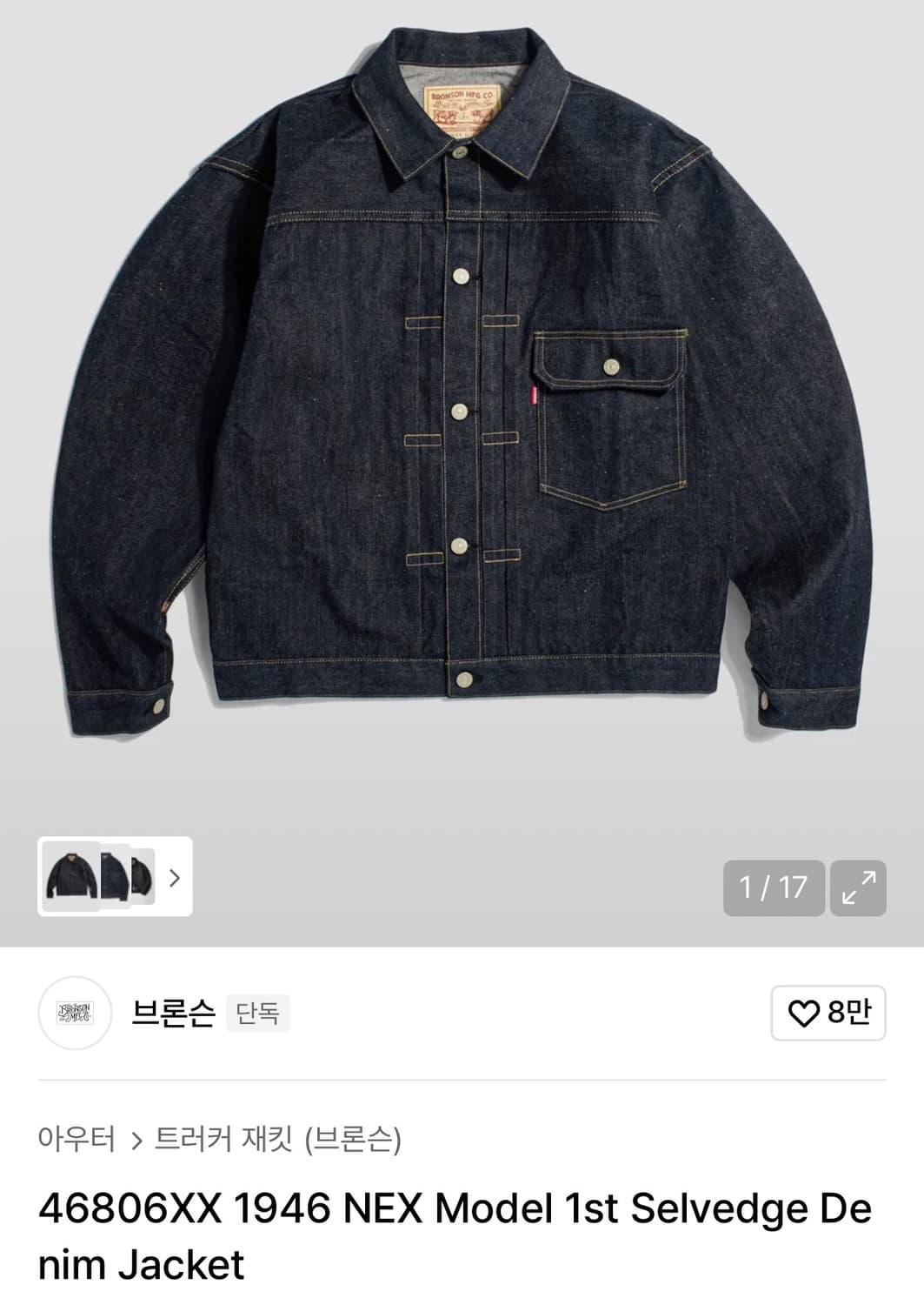 브론슨 데님 셋업 (46806상의 46801하의) 새상품 판매 상품이미지1