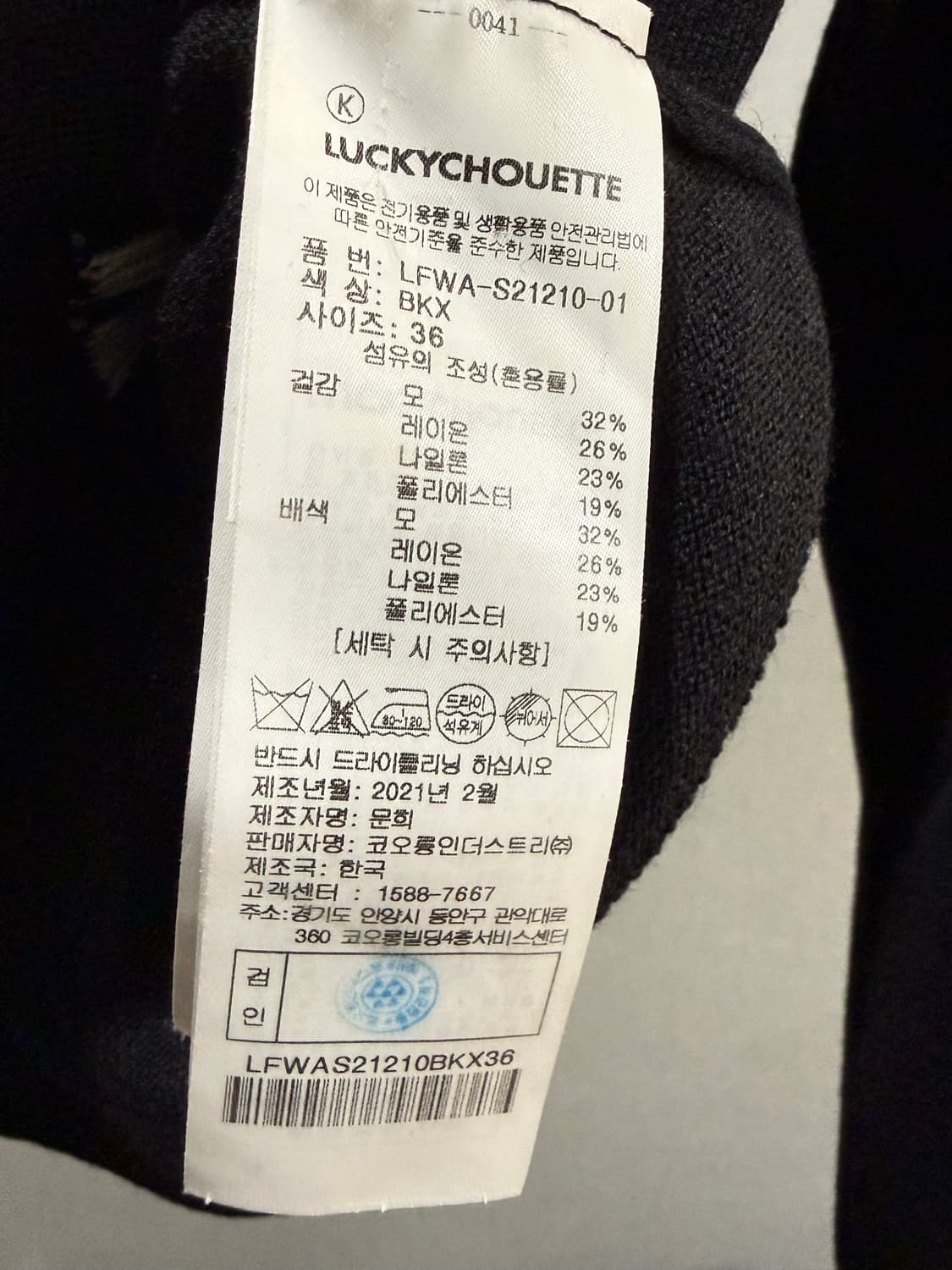 럭키슈에뜨 니트 36사이즈 블랙 상품이미지2