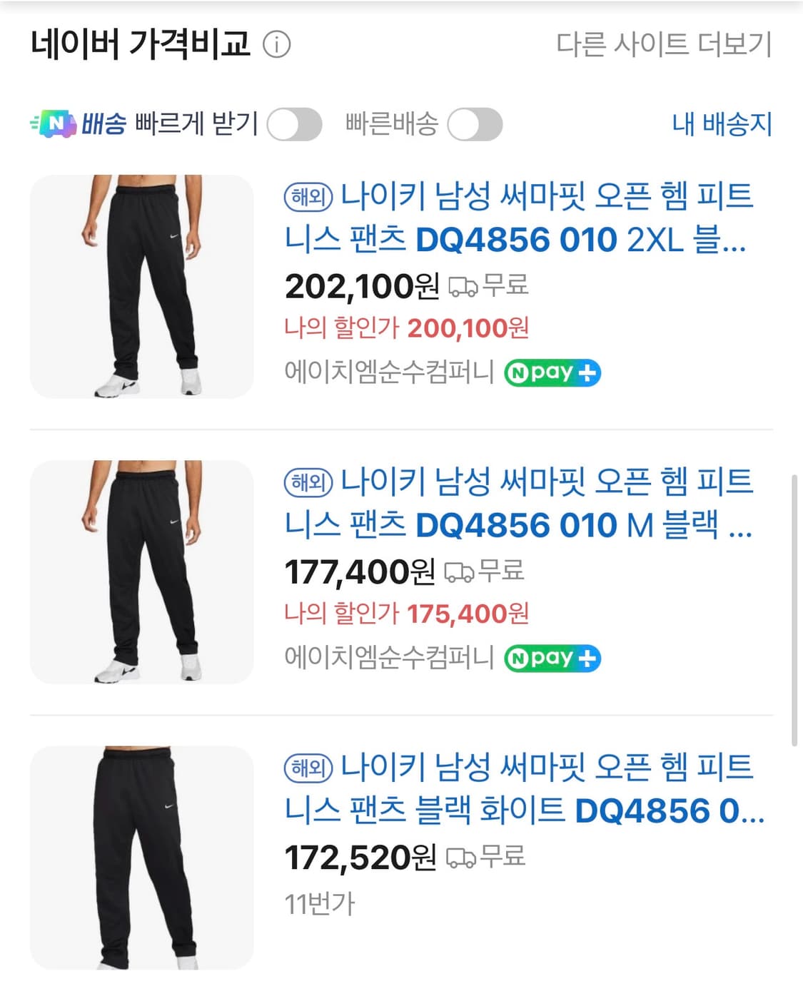 나이키 써마핏 오픈 헴 피트니스 트레이닝 팬츠 US 3XL 상품이미지6